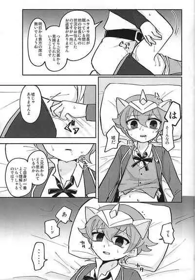 Shain ni Narisumashite Shougakusei Shachou ni Oshioki shite mita