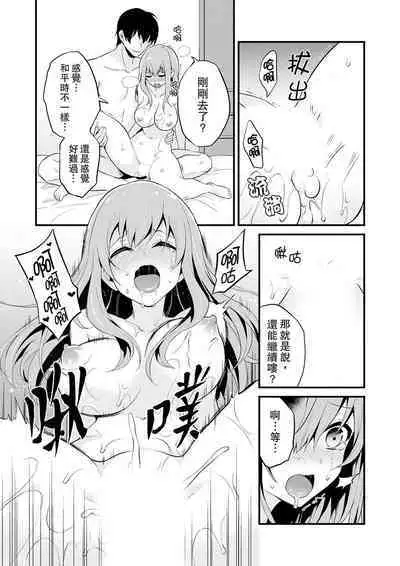 Sashiireta dake de itte nanka nai… wa yo! ima, hoken-shitsu no beddo de ho tai no『 jitsugi』naka | 我才沒有…只是被插進來就高潮!保健體育課的『實際演示』,正在保健室床上進行中