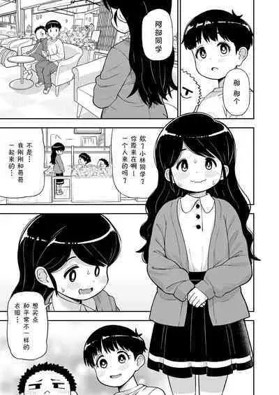 [Leonardo 16sei] Jimi na Yatsu to wa Iwanaide | 别叫我土妹子 (COMIC LO 2022-09) [Chinese] [草草汉化] [Digital]