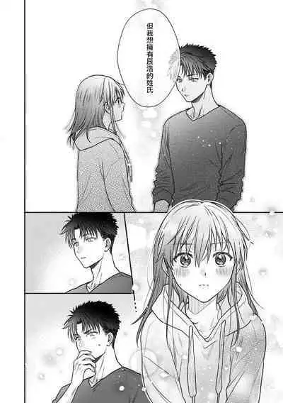 [Namonaki] Ore ga onna ni shite yaru yo ~ toshiue kareshi wa, ueteokami ni naru?~ | 让我将你变成女人吧～年上男友，化身饥渴大野狼？～ 1-15 [Chinese] [莉赛特汉化组]