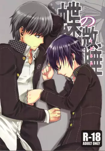 (C76) [X.T.C (Midou Shin)] Chounobisui (Persona 4)