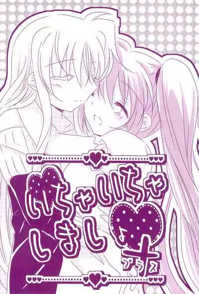 (C94) [Ameiro (Nanashiki)] Love Parade -NanoFei nano Sairoku-shuu 4- (Mahou Shoujo Lyrical Nanoha)