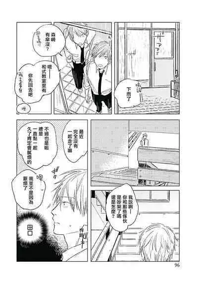Like a Sugar | 爱似甜点 Ch. 1-4