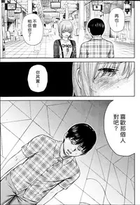 [Shikishiro Konomi] Ayamachi、Hajimemashite Ch. 1-19 [Chinese] [漢化組漢化組xFoxglove]