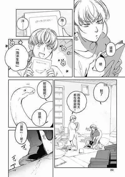 Sahara no Koufuku Mono | 撒哈拉的幸福者 Ch. 1-3