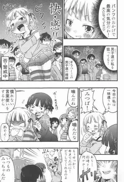 [Hougyoku Densetsu (Various)] Pantsu dakara Hazukashii ni Kimatteru janai no!! (Mitsudomoe)