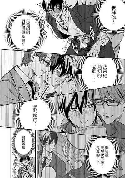 [Fujimura Marina] Kuzu no Kyouiku | 讽刺的秘密 人渣的教育 1-3 [Chinese] [拾荒者汉化组] [Digital]