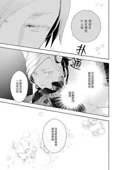 Konyaku Haki sareta Akuyaku Reijou, Ikemen Shisanka ni Kyuukon saremashita. | 被解除婚约的恶役千金,被帅哥资产家求婚了。 1-2