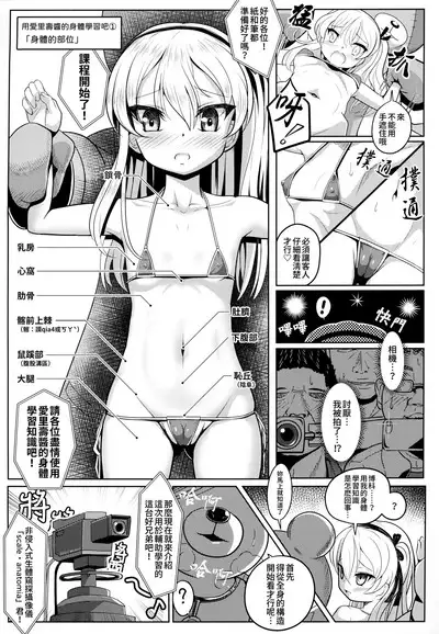 Shimada Arisu-chan de Manabu Onnanoko no Jintai <Kotsuban Hen> Jou | 用島田愛裡壽醬的身體學習女孩子的人體〈骨盤篇〉上