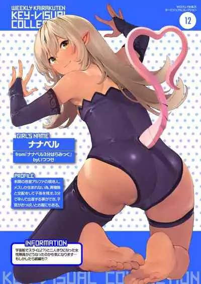 ナナペル3分はらみっく