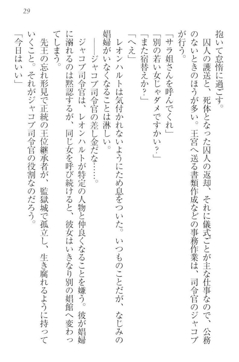 監獄城の囚人姫