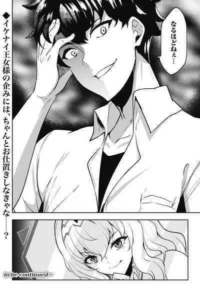 Hangyaku no Yūsha 〜 Sukiru o Tsukatte Haraguro ōjo no Kokoro to Karada o Shōaku seyo 〜 1