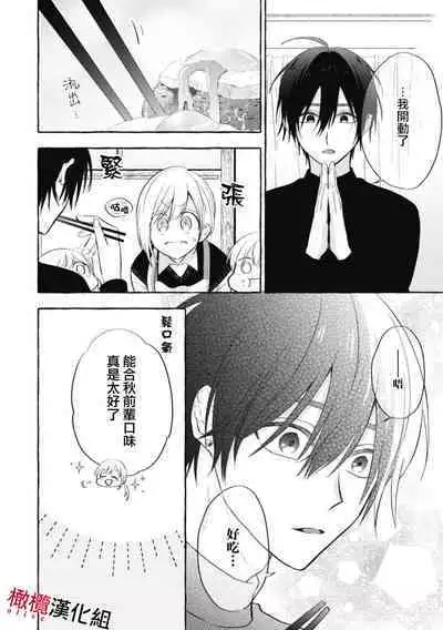 [Kotoko, Kamo] Sukui, SukuwareCh.1-8 | 乞救之噬，覆食殆尽 Ch.1-8 [Chinese] [橄榄汉化组]