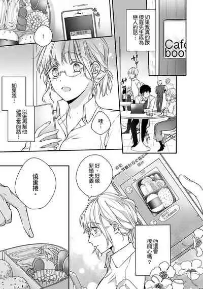 [Shichigatsu Motomi] Sonna Kao shite, Sasotteru? ~Dekiai Shachou to Migawari Omiaikekkon!?~ 1-7 | 這種表情，在誘惑我嗎？~溺愛社長和替身相親結婚！？ act.1 [Chinese] [拾荒者汉化组]