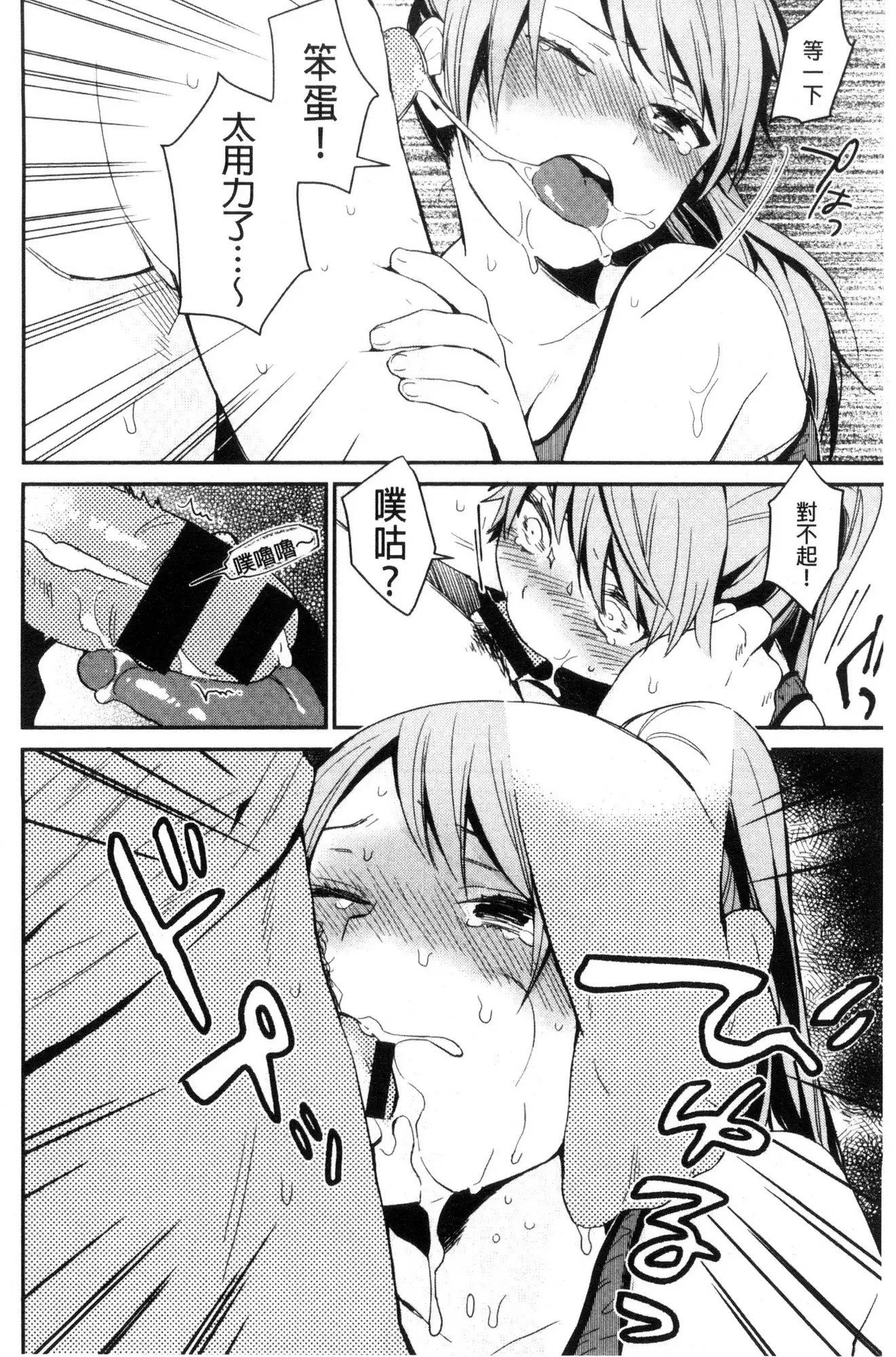 きみに夢中♥ 對你很迷戀