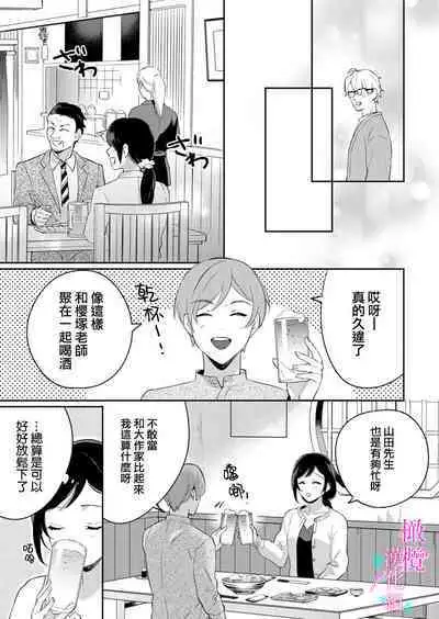 [Umou] Jounetsu to Kaite Seiyoku to Yomu1-10 | 写作热情读作情欲 1-10 [Chinese] [橄榄汉化组]