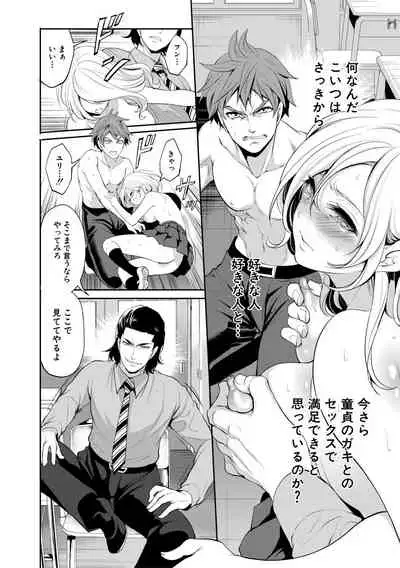 Suki na Ko ga, Betsu no Otoko to