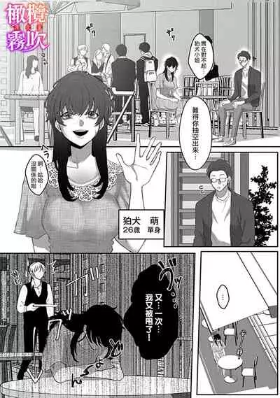 あずまやまんぢゅう 堕ちて、溺れて、呑み込んで ヤンデレ幼なじみの淫らな狂愛 墮落、沉溺、被吞吃殆盡 病嬌青梅竹馬的淫亂狂愛 ～【霧吹弥生漢化组×橄榄漢化组】