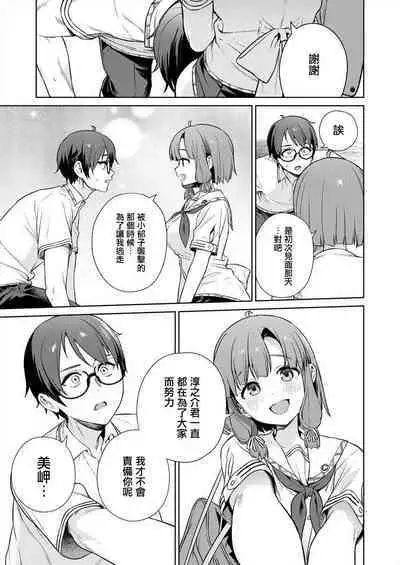 [Mameojitan] Nukitashi -Nukige mitai na Shima ni Sunderu Watashi wa Dousurya Ii desu ka? - 單行本版 第四卷 | 住在拔作一樣的島嶼上的我究竟該怎麽辦呢? [Chinese] [無邪気漢化組] [Digital]