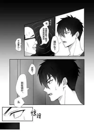 Tonari no ikemen kun｜被操控的邻家帅气直男