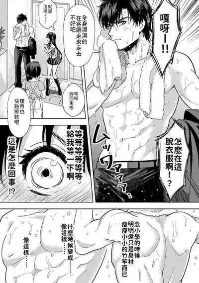 [Akao, Anaran] Konomi ja Nai kedo ~Mukatsuku Ane to Aishou Batsugun Ecchi~ 1-6 | 雖然不是自己的菜～與討厭姐姐的超契合H～1-6 [Chinese] [禁漫漢化組]