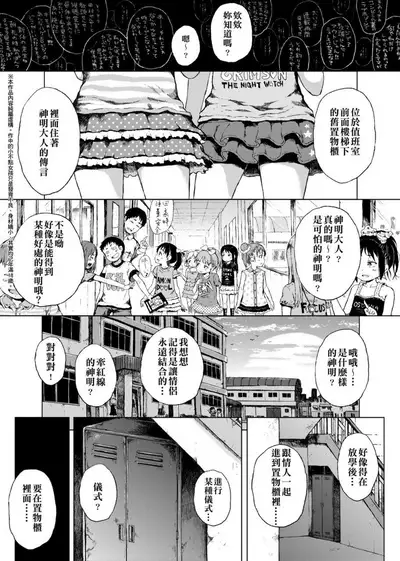 Dakara Kami-sama, Boku ni shika Mienai Chiisana Koibito o Kudasai. | 神啊求求您,請賜予一位只有我能看見的小戀人吧。