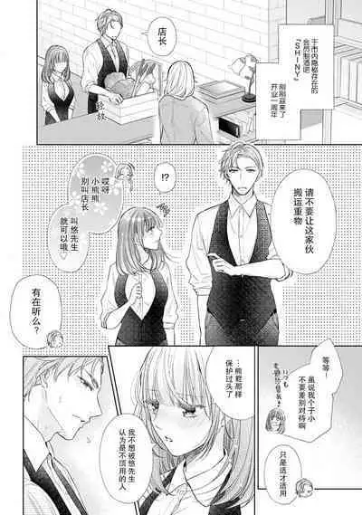 [Hanamine Fuyu] Watashi wa anata ni dakaretai ~ oji-sama haiyū X wakadzuma no bukiyōna ryō omoi ~ | 想被您拥抱~大叔演员×年轻妻子之间笨拙的双向奔赴 [Chinese] [莉赛特汉化组]