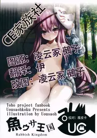 (C86) [Uousa Oukoku (Uousaou)] Hata no Kokoro Connect. (Touhou Project) [Chinese] [CE家族社]