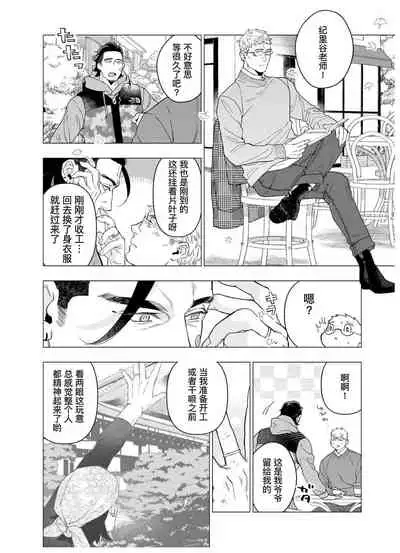 [Yan]Henkutsu shosetsuka wa koi ni irodzuku |别扭作家的秋色恋情 [Chinese] [马栏山汉化组&桃紫 ScoTT_TT]