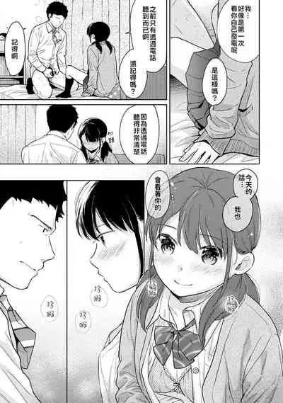 1LDK+JK Ikinari Doukyo? Micchaku!? Hatsu Ecchi!!? | 1LDK+JK 突然間展開同居？ 極度貼近！？初體驗！？ Ch. 18-29