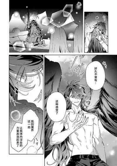 akuyaku reijōdesuga, makai no ōji ni oto sa reru rūto de daijōbudesuka? |身为恶役千金,堕落于魔界王子身下这条路线真的可以有? 1-7