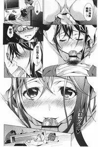 [Shono Kotaro] Takeout Honey | 可外帶打包的小甜心 [Chinese]