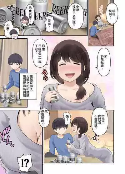 Batsuichi Kaa-san to Takunomi Shiteru Uchi ni Issen o Koete Shimatta Doutei no Boku