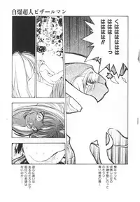 [Yugawara Atami] Jibaku Choujin Bizzarman - Crazy Bomber Bizzarman