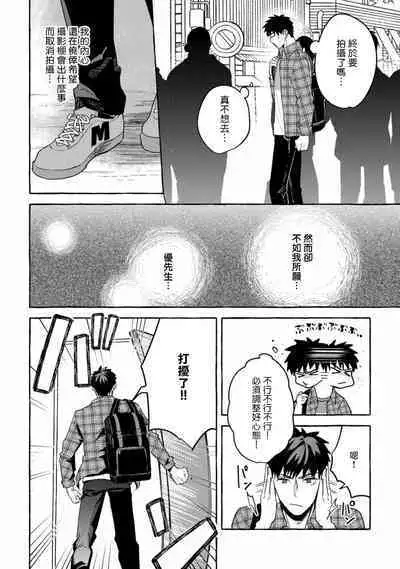 Shirouto nanoni Hameraremashita | 本是个外行,却被人欺负了 Ch. 1-5