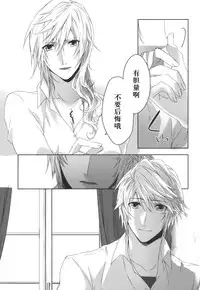 (C86) [CassiS (RIOKO)]You Know You Know Me(Lightning Returns: Final Fantasy XIII)[Chinese]