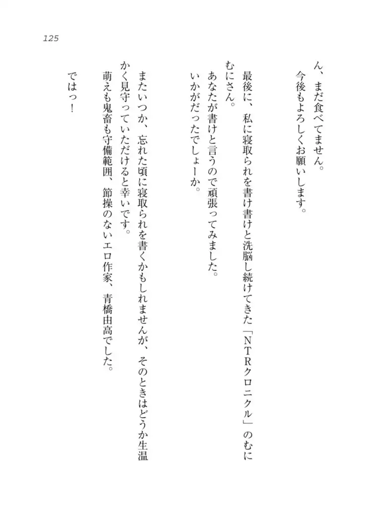 Datukoi ~Netorareta Osananajimi