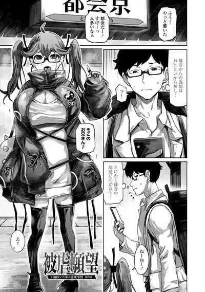 被虐願望〜自撮りマゾJDの日常