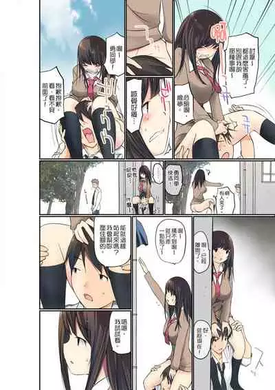 Manchira shiteru JK o Hakken shita node Gakuen Nai de Choukyou shite mita | 暴露狂女子高中生的日常生活 學校內的變態調教 Ch.1-25