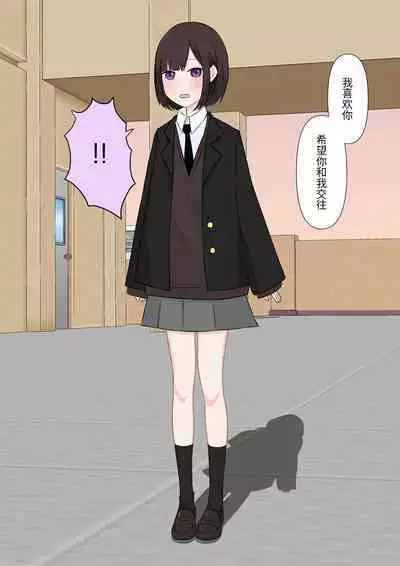 Class de Ichiban Yasashii Joshi ni Kokuhaku Shitara Dorei ni Natta Hanashi