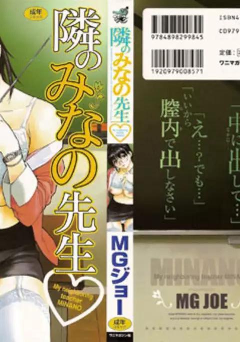 Tonari no Minano Sensei Vol 1 - Lesson 1