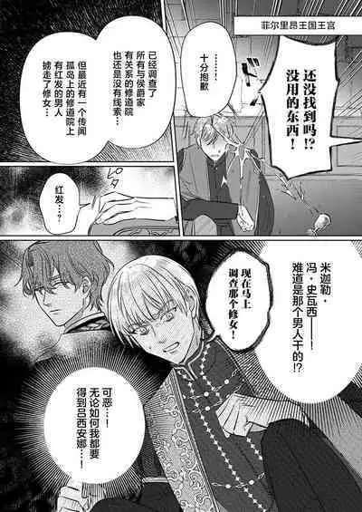 Ai ga Omoi Kishi Koushaku wa, Tsuihou Reijou no Subete o Ubaitsukushitai. | 骑士公爵爱意深重,想要索取放逐千金的一切。 1-11