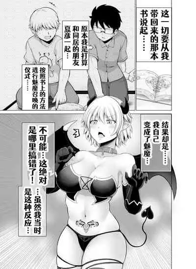 Doukyonin ga Sakyubasu ni Naxtu tyaxtu ta Hanasi