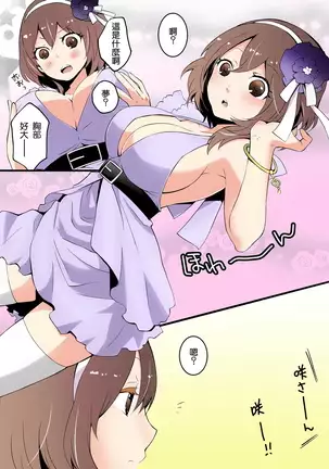 Totsuzen onnanoko ni nattanode, ore no oppai monde mimasen ka? 1