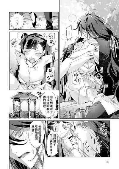 akuyaku reijōdesuga, makai no ōji ni oto sa reru rūto de daijōbudesuka? |身为恶役千金，堕落于魔界王子身下这条路线真的可以有？ 1-4