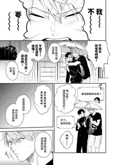 Asagao wa Yoru kara Saku | 牵牛花自夜间绽放 Ch. 4-5+番外