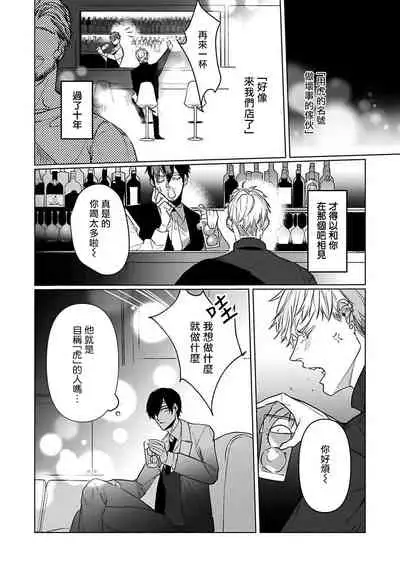 Tora no Ejiki | 以身饲虎 1-5