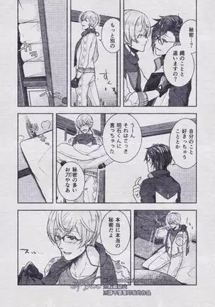 Sono Himitsu wo, Oshiete Yo. Please Telll Me Your Secret