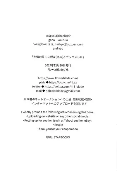 (C93) [FlowerBlade (ri.)] Yuujou no Hate ni Kimi to Sex shita | 在友情的盡頭，與摯友[摯愛的你]上床了 [Chinese] [漢化組漢化組×夢中璞影]
