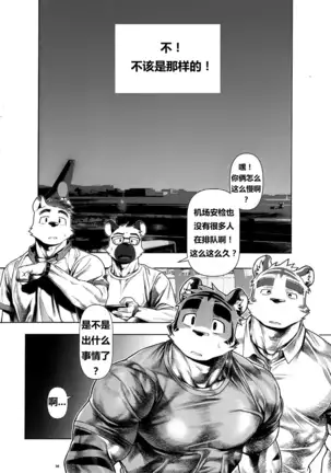 【Mitsuru Building(wasp)】【违禁品】Things They Cannot Bring On Board 【chinese】【Digtal】